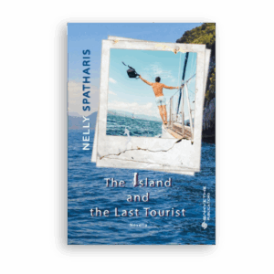 Το Νησί και ο τελευταίος τουρίστας