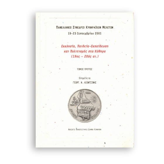 ekklhsia-cover ekklhsia-cover