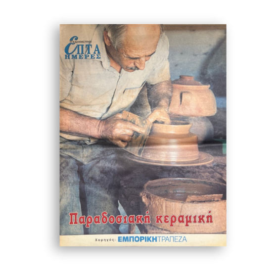 paradosiakh-keramikh