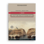 Νεότερη Και Σύγχρονη Ιστορία