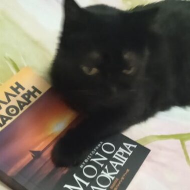 Νέλλη Σπαθάρη Μόνο καλοκαίρια