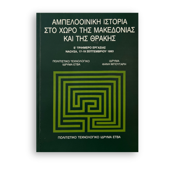 Ampelooiniki-istoria