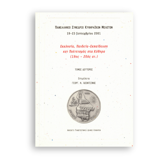 panellhnio-sunedrio-deutero