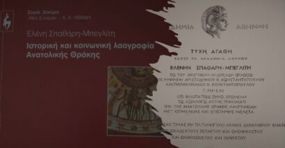 vraveio-akadhmias-athinon