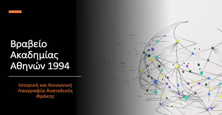 vraveio-akadhmias-athinon